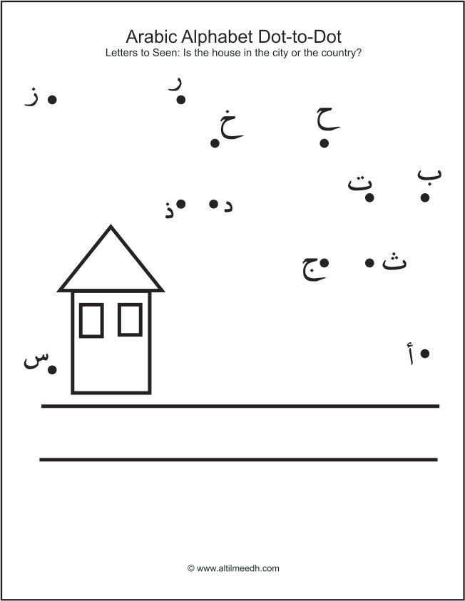 Arabic Alphabet Dot to Dot Worksheet Set